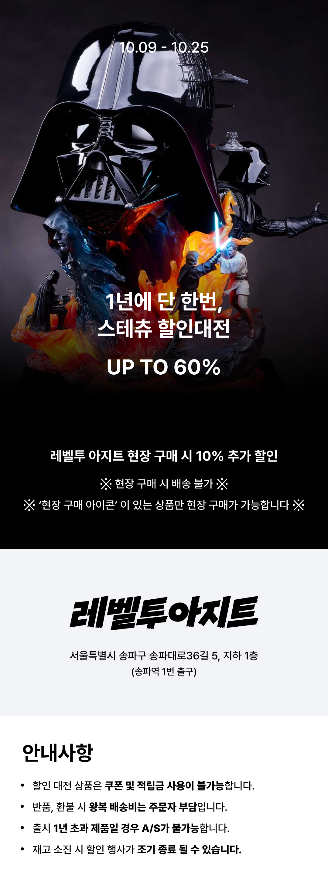 스테츄 할인대전